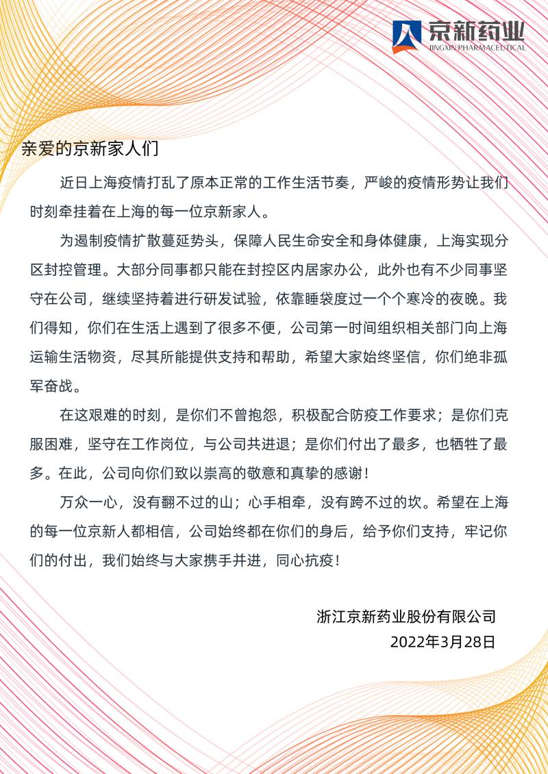 16499884635325456Tk9.jpg 上海慰問(wèn)信(1).jpg